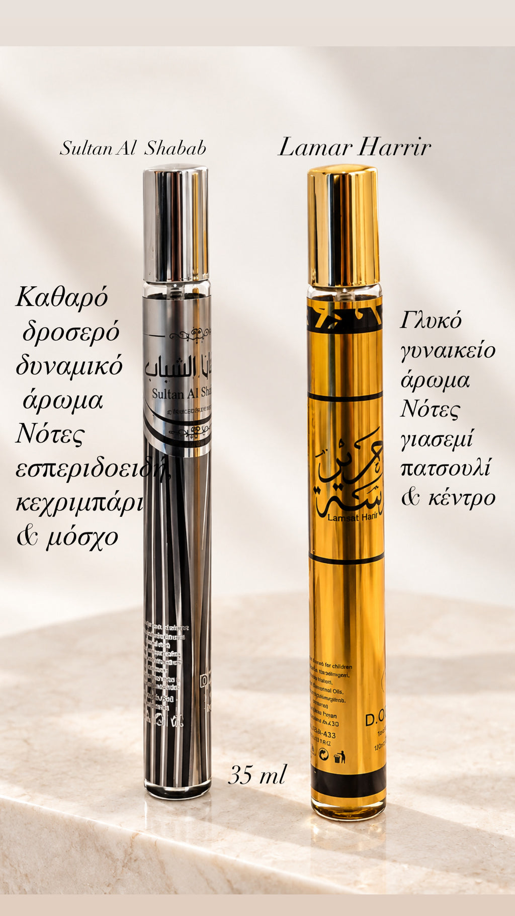 Αραβικά αρώματα -